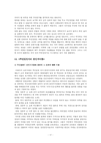 [역사] 고려시대무인정권-17