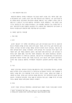 [한국사] 흥선대원군의 재평가-3