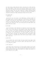 [한국사] 흥선대원군의 재평가-9