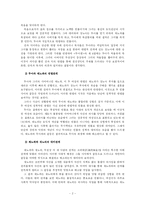 [중국문학사] 인물간의 갈등을 통해 드러난 원대의 사회상 `두아원`-2