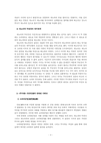 [중국문학사] 인물간의 갈등을 통해 드러난 원대의 사회상 `두아원`-3
