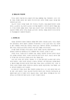[중국문학사] 인물간의 갈등을 통해 드러난 원대의 사회상 `두아원`-4