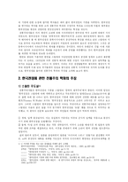 [한국사] 한국전쟁의 원인 외인론-4