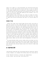 [한국사] 한국전쟁의 원인 외인론-8