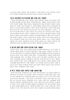 [한국사] 한국전쟁의 원인 외인론-11