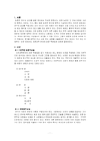 자연과학분야의 논문작성법-3