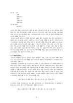 자연과학분야의 논문작성법-5