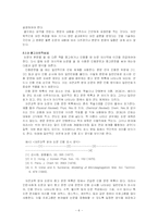 자연과학분야의 논문작성법-8