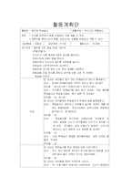 [유아교육] 전래놀이 활동계획안-1