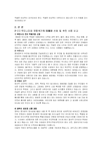 [환경개발문제] 핵폐기장 선정을 둘러싼 환경과 개발문제(A+레포트)★★★★★-4