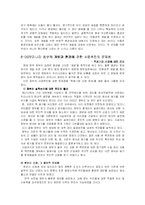 [환경개발문제] 핵폐기장 선정을 둘러싼 환경과 개발문제(A+레포트)★★★★★-7