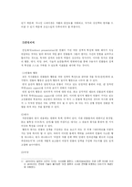 [영화] 서사적 텍스트안에서 작중인물과 그 캐릭터에 대하여-6