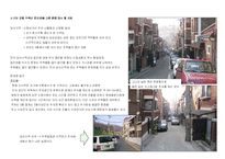 [건축학] 소규모 공동주택의 현장조사를 통한 문제점 발견과 해결책 제시-1