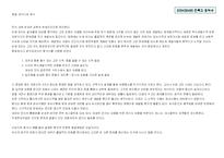 [건축학] 소규모 공동주택의 현장조사를 통한 문제점 발견과 해결책 제시-5