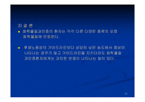 [건축계획] 새집증후군 대책 바이블-15