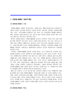 [자원봉사론] 자원봉사활동의 특성과 문제점 및 과제-1