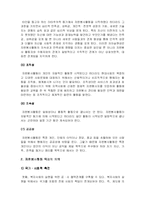 [자원봉사론] 자원봉사활동의 특성과 문제점 및 과제-3