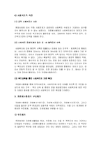 [자원봉사론] 자원봉사활동의 특성과 문제점 및 과제-5