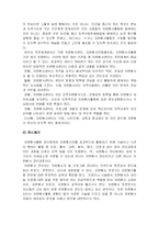 [자원봉사론] 자원봉사활동의 특성과 문제점 및 과제-6