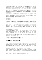 [자원봉사론] 자원봉사활동의 특성과 문제점 및 과제-7