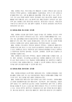 [자원봉사론] 자원봉사활동의 특성과 문제점 및 과제-8