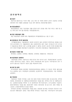 [사회복지] 사회보장-7