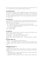 [사회복지] 사회보장-9