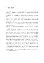 [법학] 법원방청 감상문-1