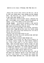 [지리] 강원도 지역발전을 위한 역할 방안 제시-1