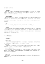 [청소년복지] 소년소녀가족-8