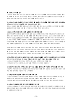 [청소년복지] 소년소녀가족-14