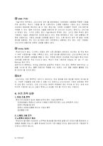 [전략경영] 신도리코 경영전략-5
