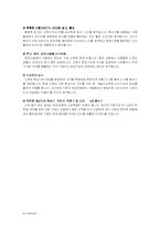 [전략경영] 신도리코 경영전략-7