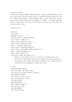 [국제마케팅] 글로벌기업으로의 도약 `한국타이어`-3