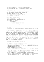 [국제마케팅] 글로벌기업으로의 도약 `한국타이어`-4