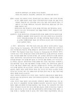 [국제마케팅] 글로벌기업으로의 도약 `한국타이어`-19