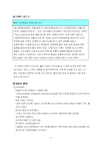 [마케팅] 신라면 판매량 상승률 저하를 막기 위한 우리의 전략-4