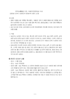 [마케팅] 신라면 판매량 상승률 저하를 막기 위한 우리의 전략-8
