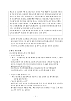 [마케팅] 신라면 판매량 상승률 저하를 막기 위한 우리의 전략-18