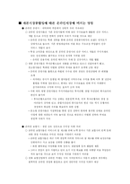 [재무사례연구] 자본시장통합법이 온라인시장에 미치는 영향-8