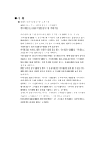 [재무사례연구] 자본시장통합법이 온라인시장에 미치는 영향-10