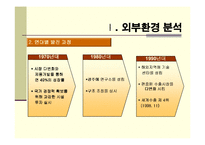 [경영전략] 금호타이어 전략경영-6