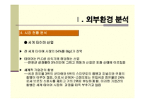 [경영전략] 금호타이어 전략경영-9