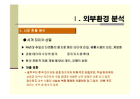 [경영전략] 금호타이어 전략경영-10