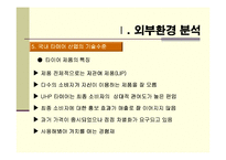 [경영전략] 금호타이어 전략경영-11