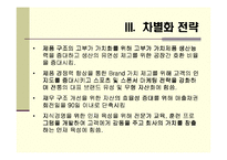 [경영전략] 금호타이어 전략경영-15