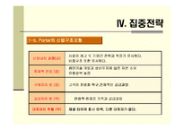[경영전략] 금호타이어 전략경영-17