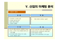 [경영전략] 금호타이어 전략경영-18