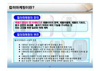 [마케팅원론] 컬러마케팅-3