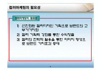 [마케팅원론] 컬러마케팅-5